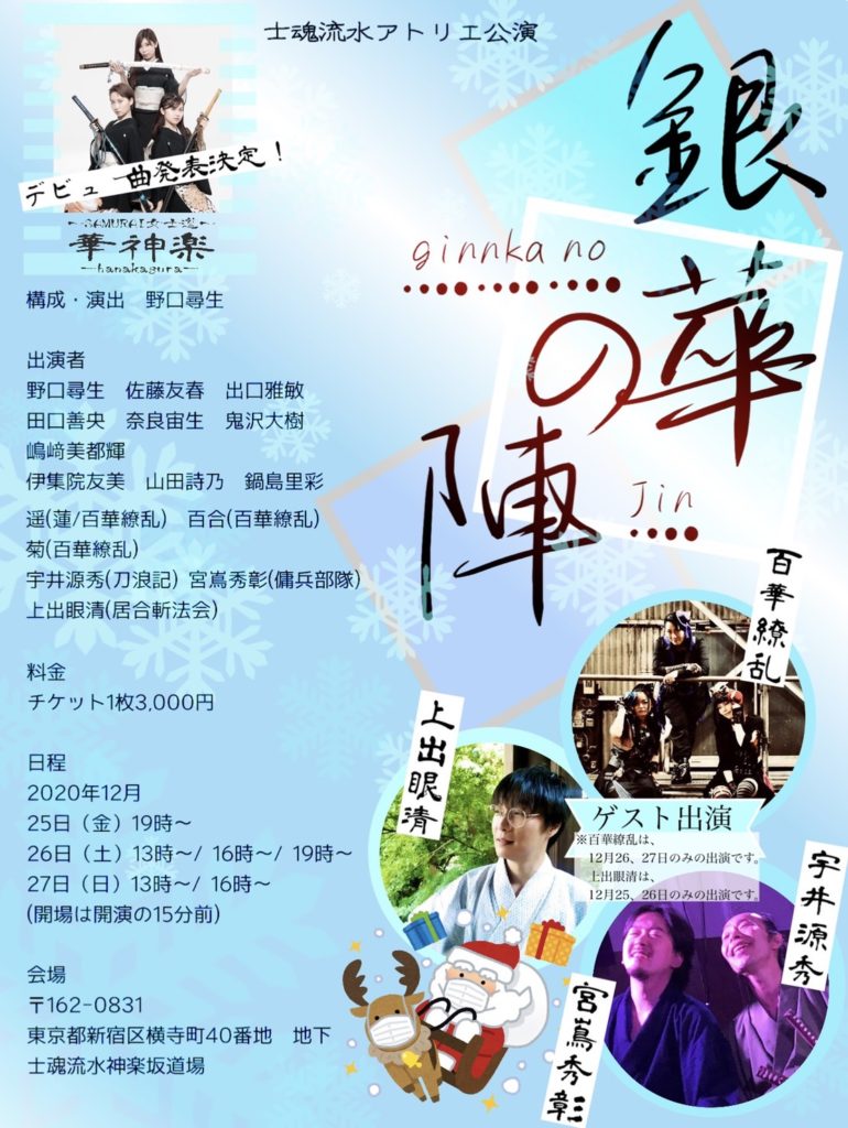 アトリエ公演　銀華の陣