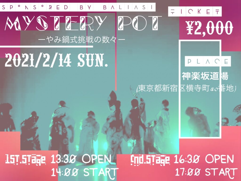 舞踊団バリアージ・アトリエ発表会