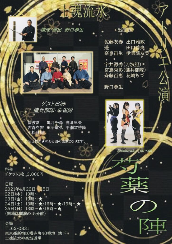 アトリエ公演　芍薬の陣