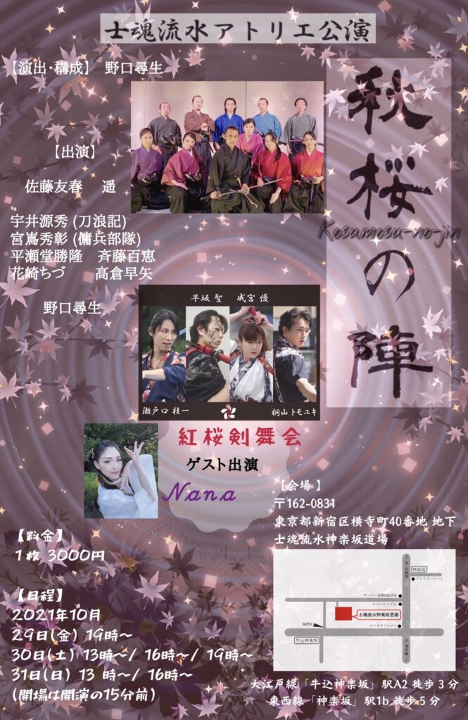 アトリエ公演「秋桜の陣」